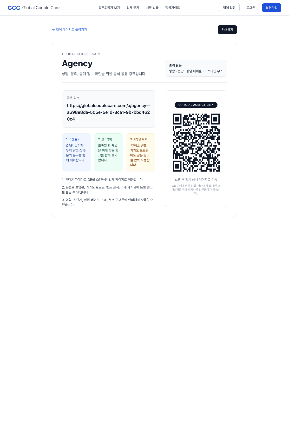 짧은 링크·QR 인쇄 화면