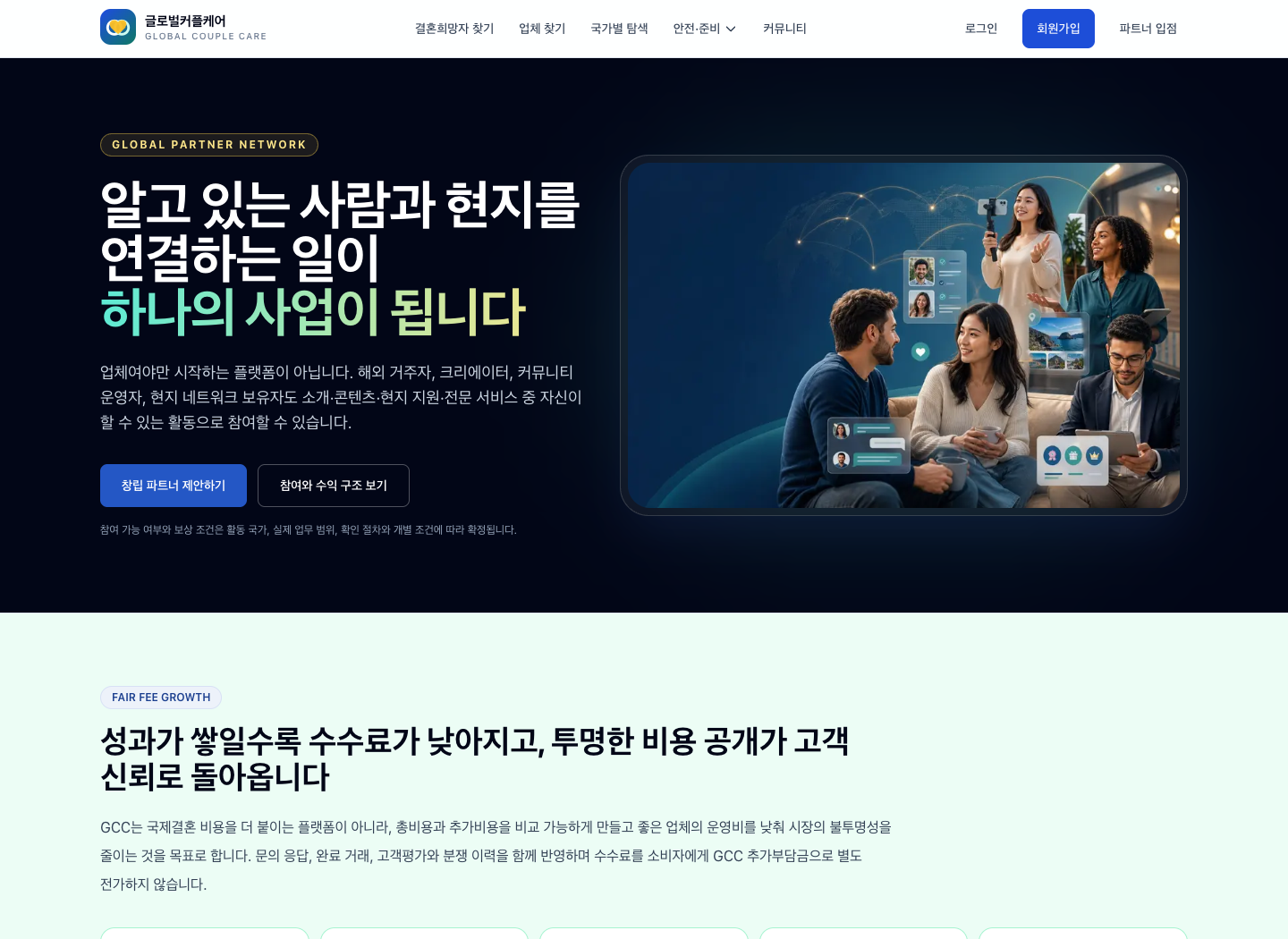 공개 파트너 안내 실제 화면